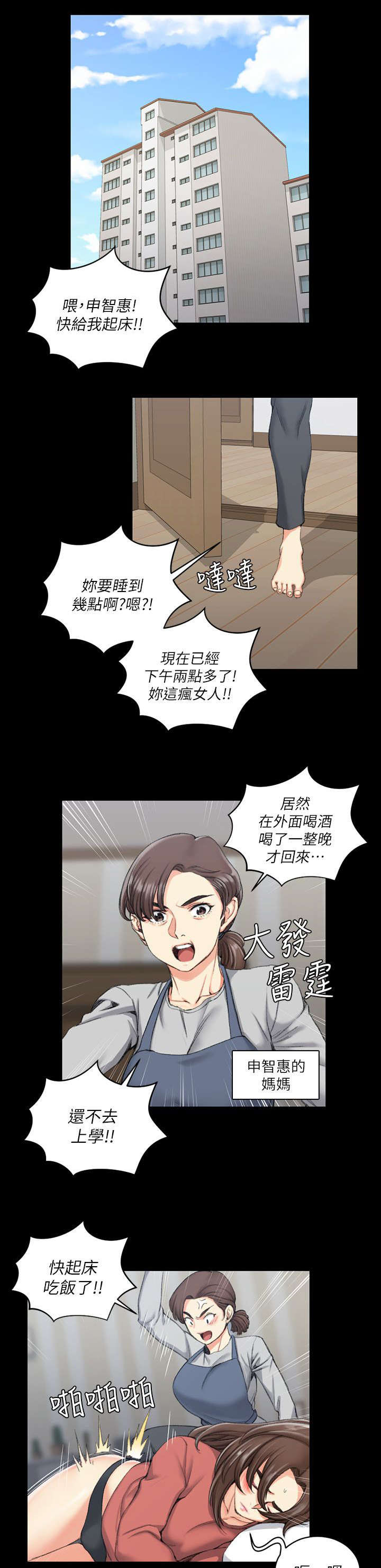 屋中藏娇漫画,第48章：闺蜜群3图