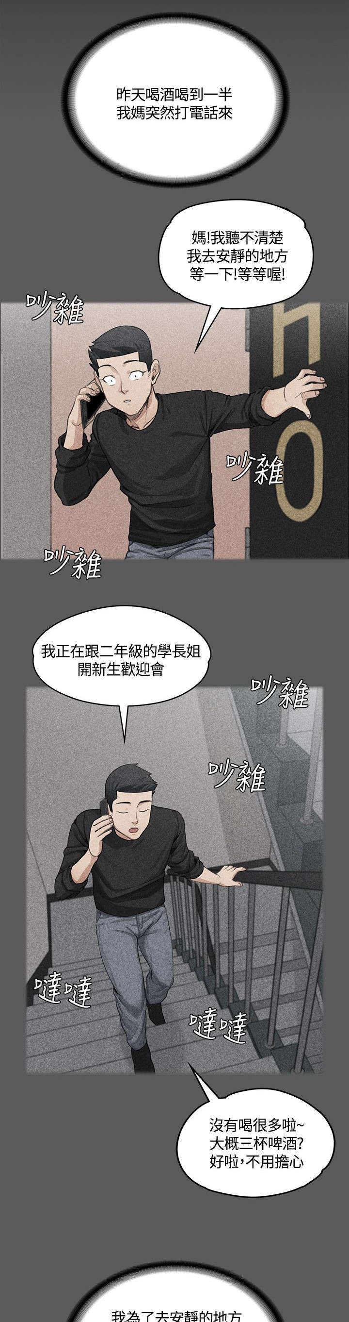 屋中藏娇漫画,第7章：姐姐的滋味2图