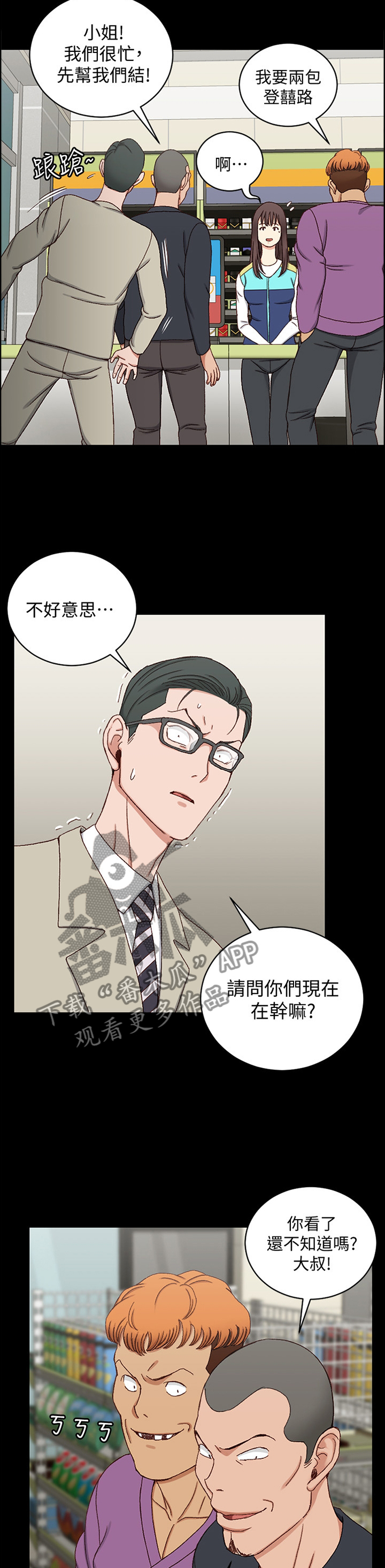 屋中藏娇漫画,第157章：插队5图