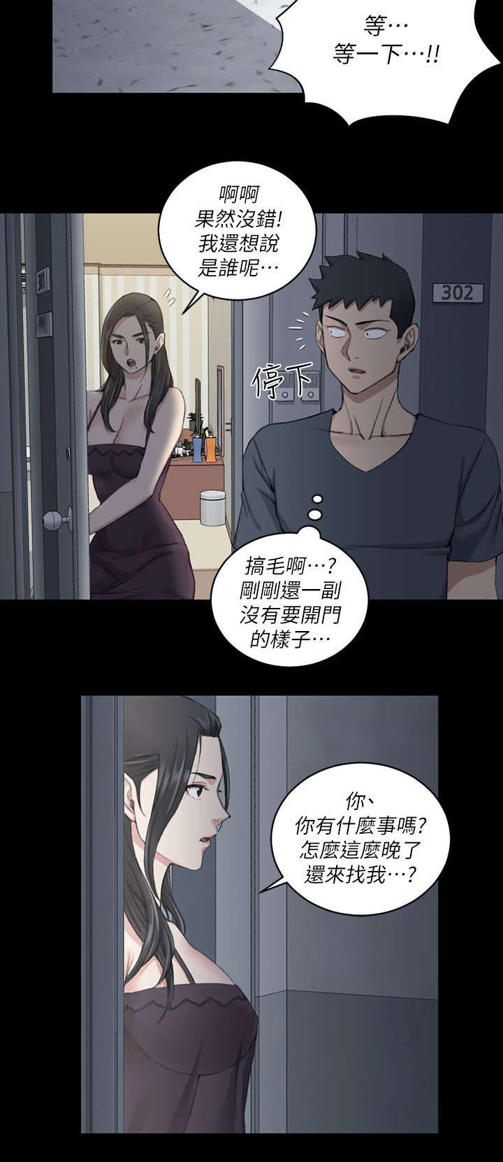 屋中藏娇漫画,第50章：疑惑不解4图