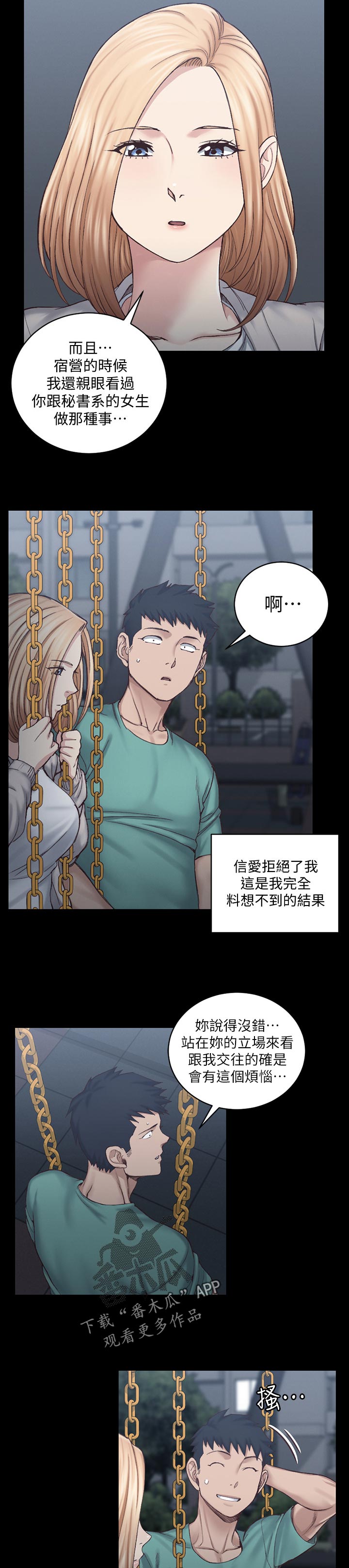 屋中藏娇漫画,第224章：拒绝4图