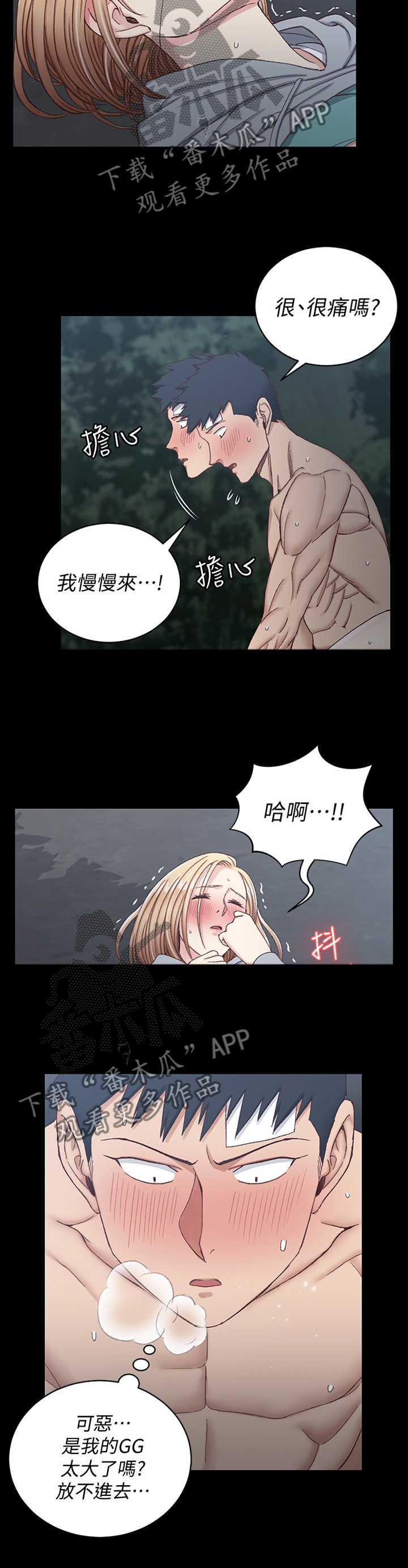 屋中藏娇漫画,第151章：失败收场5图