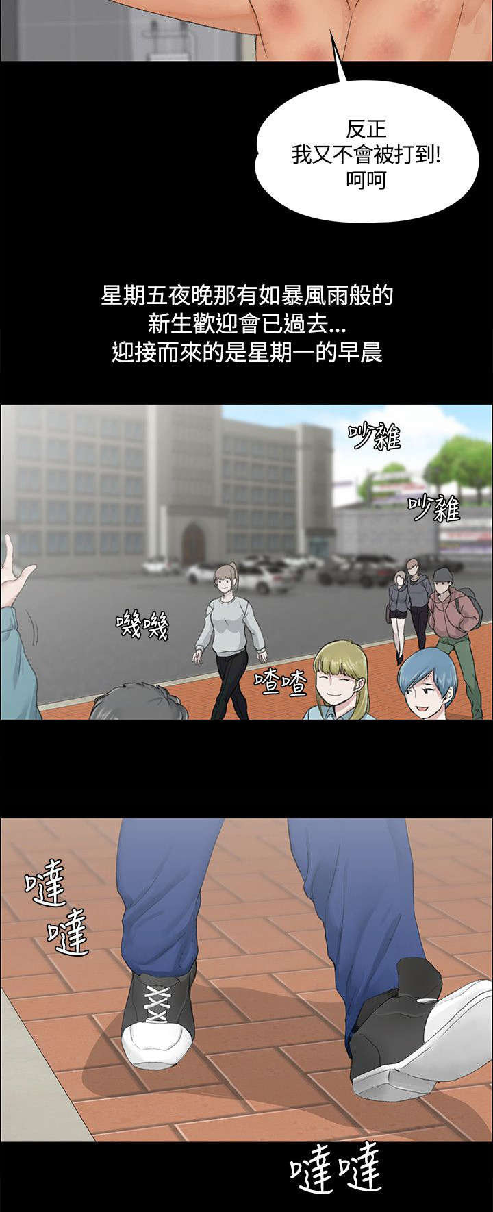 屋中藏娇漫画,第11章：垃圾学长4图