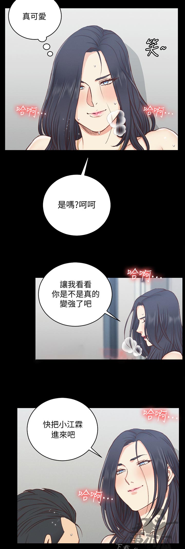 屋中藏娇女形容什么生肖漫画,第204章：特别的方式5图