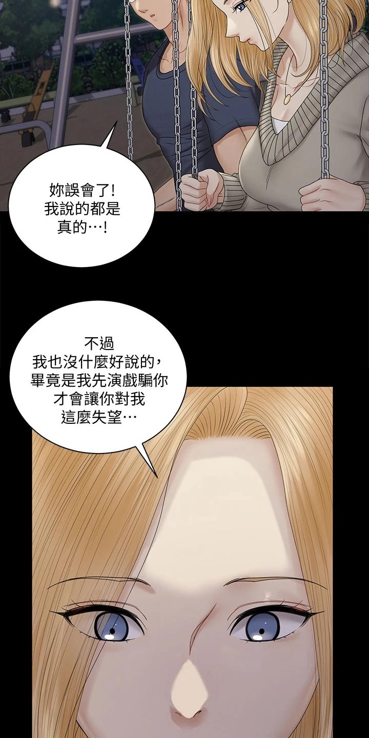 屋中藏娇漫画,第285章：不相信我4图