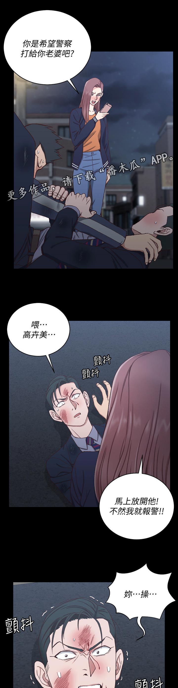 屋中藏娇漫画,第178章：阻拦2图
