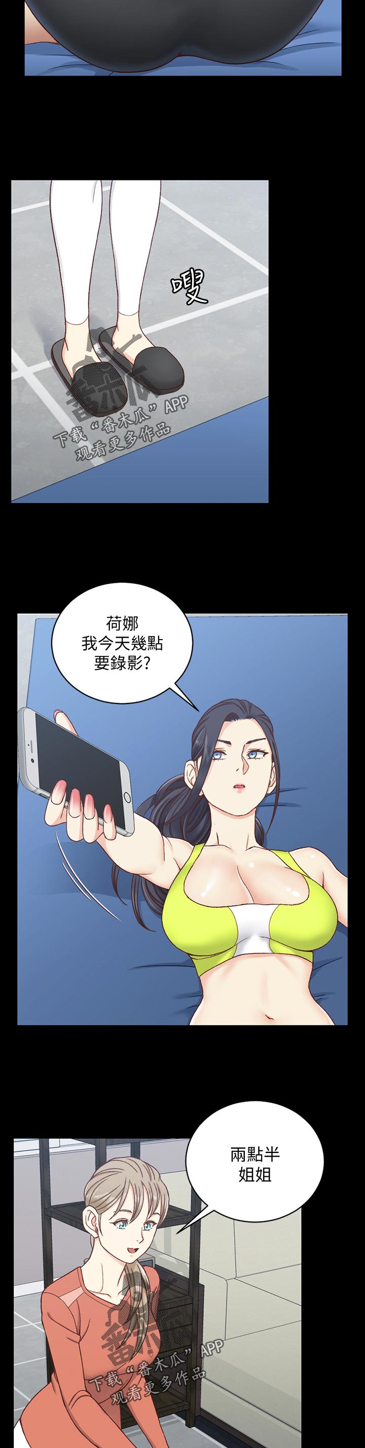屋中藏娇漫画,第172章：瑜伽博主1图