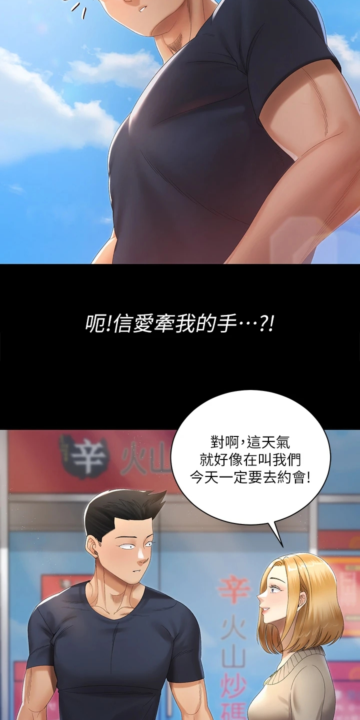 屋中藏娇漫画,第267章：重要的事3图