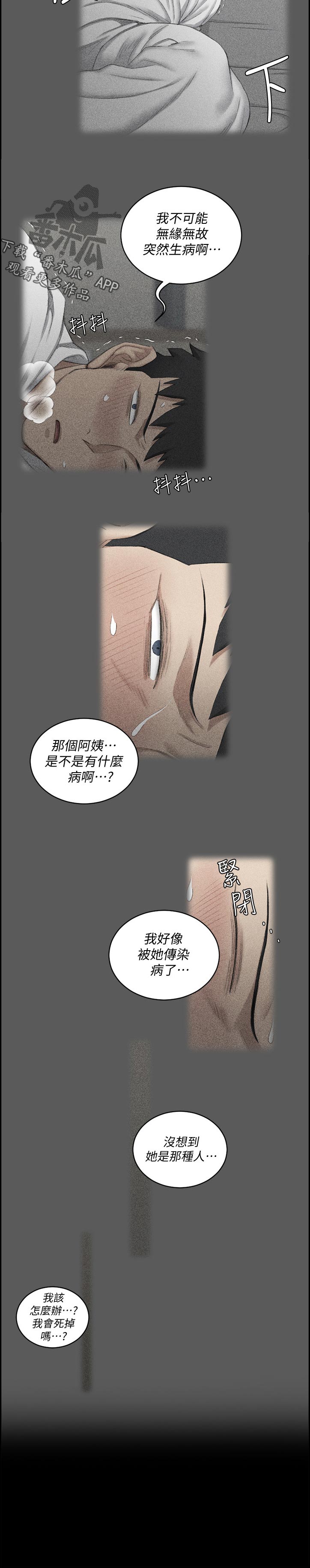 屋中藏娇漫画,第192章：来不及1图