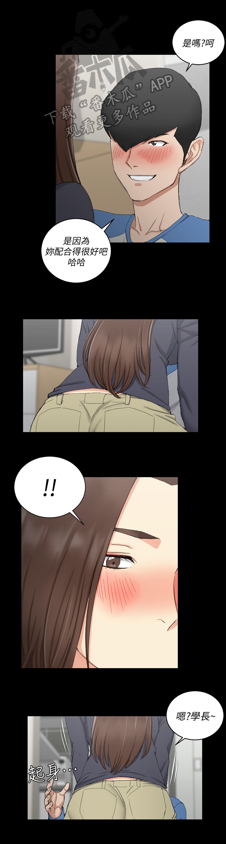 屋中藏娇漫画,第95章：看出来了2图