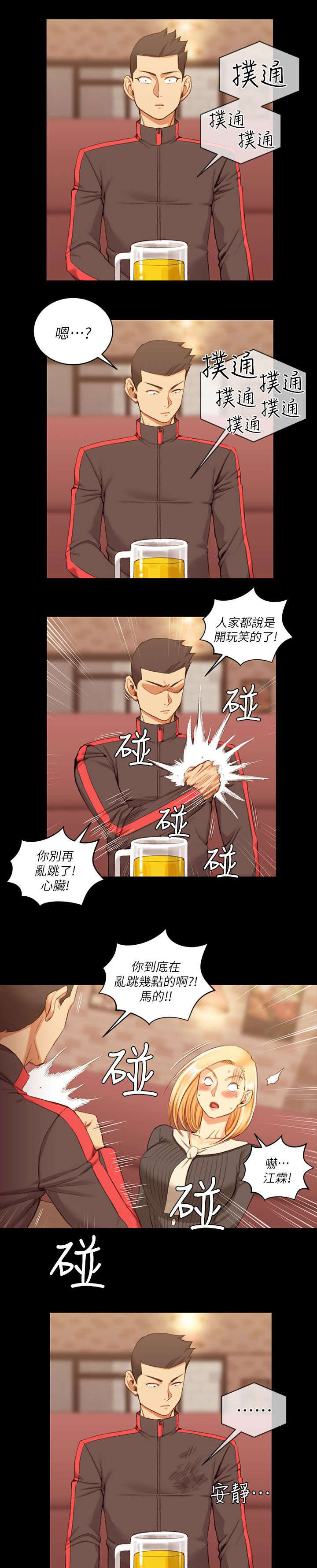 屋中藏娇漫画,第49章：心跳4图