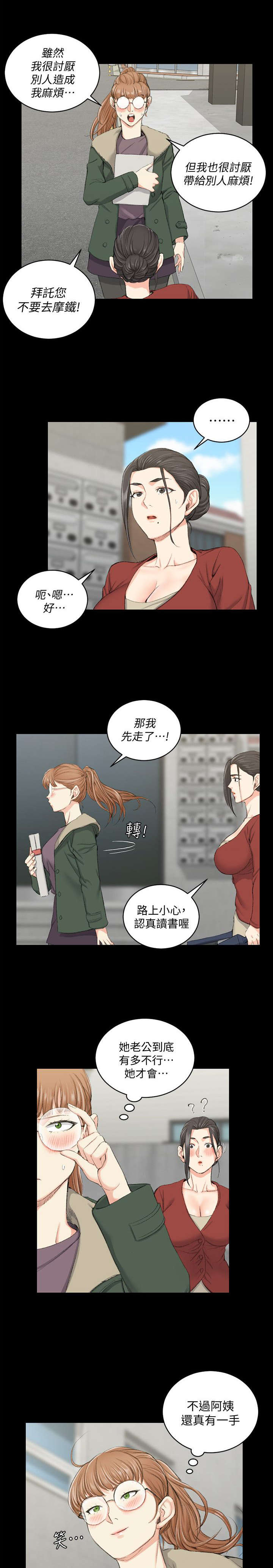 屋中藏娇漫画,第58章：生病2图