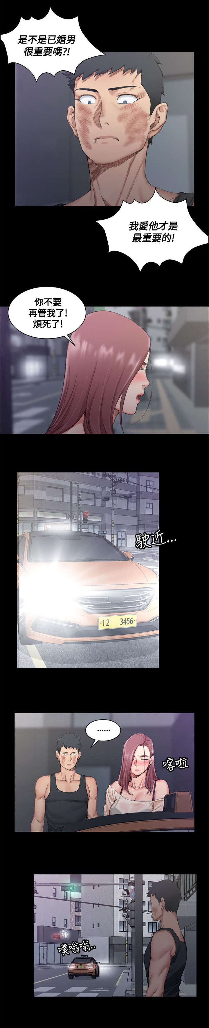 屋中藏娇漫画,第30章：争吵2图