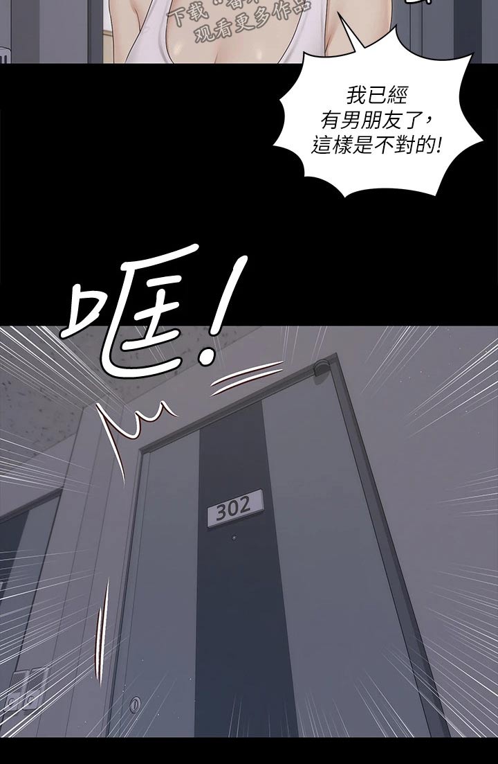 屋中藏娇漫画,第285章：不相信我5图