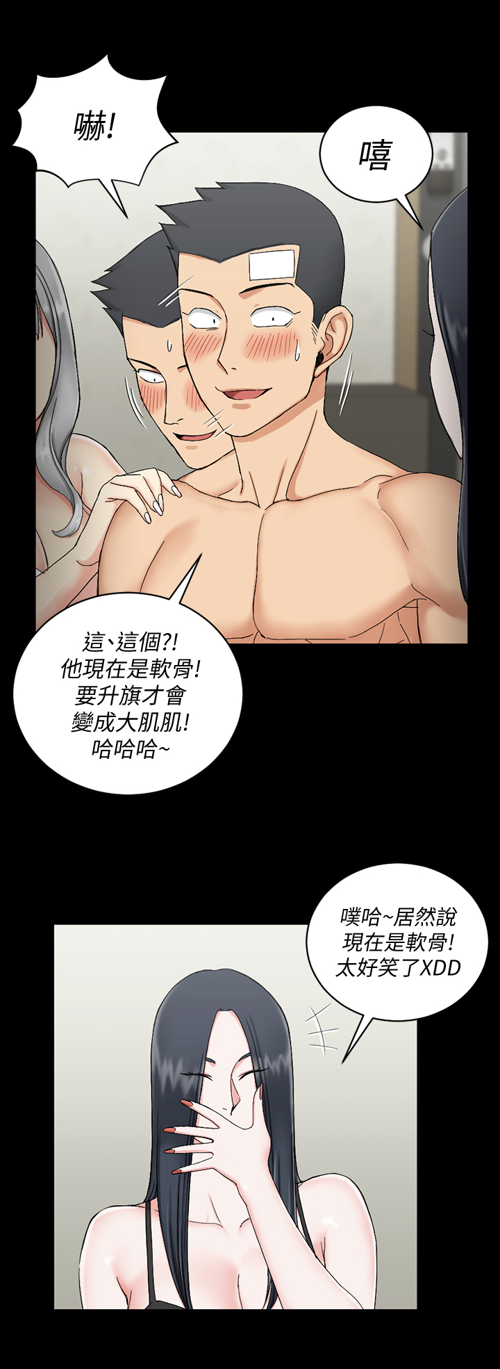 屋中藏娇漫画,第123章：聚会5图