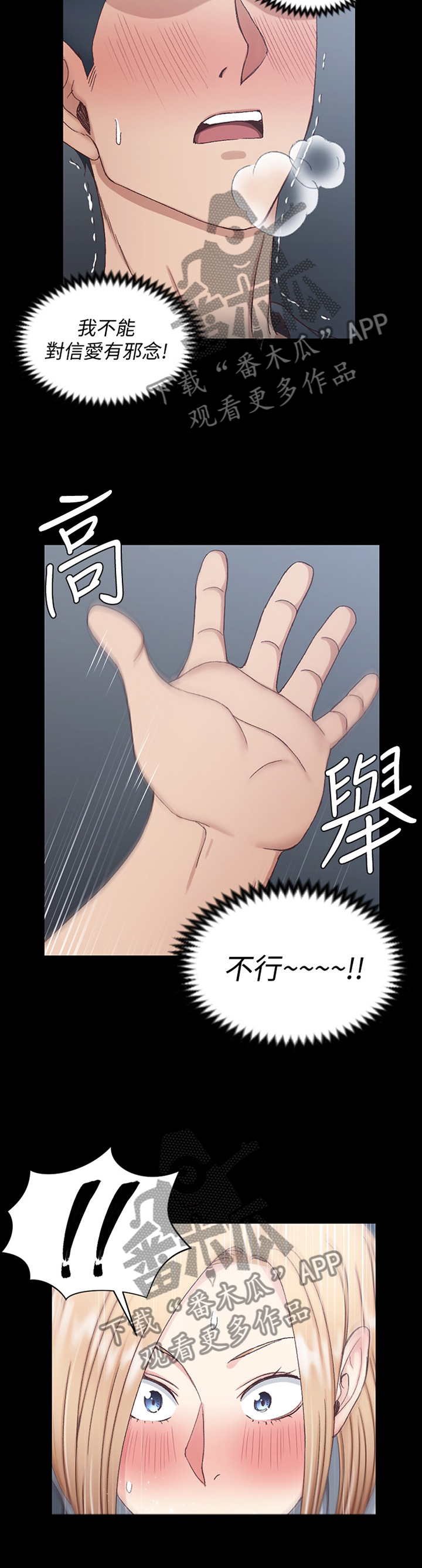 屋中藏娇漫画,第148章：事与愿违3图
