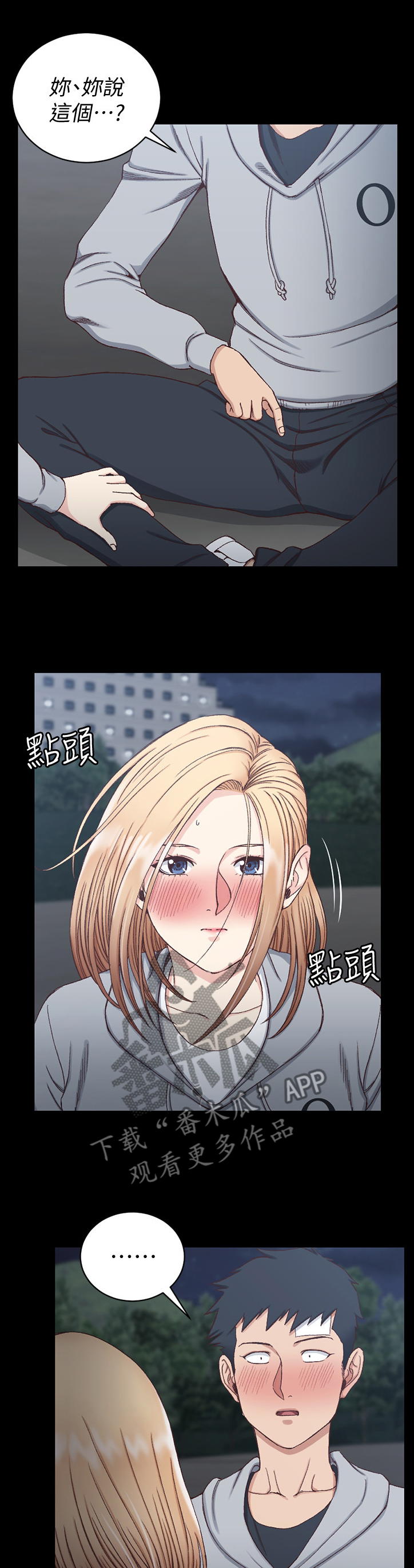 屋中藏娇漫画,第146章：走吧3图