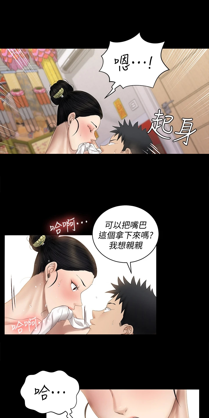 屋中藏娇漫画,第278章：用尽全力1图