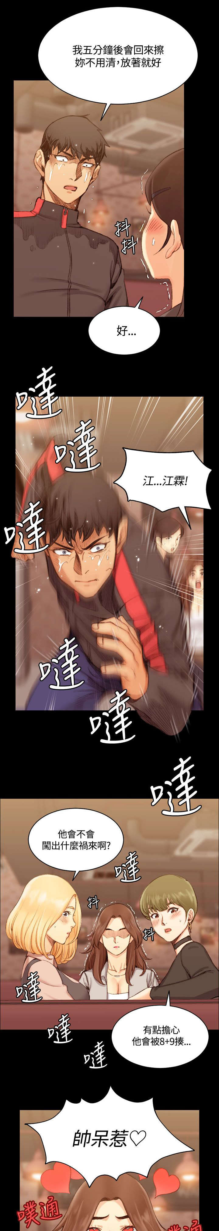 屋中藏娇漫画,第27章：姐姐有危险2图