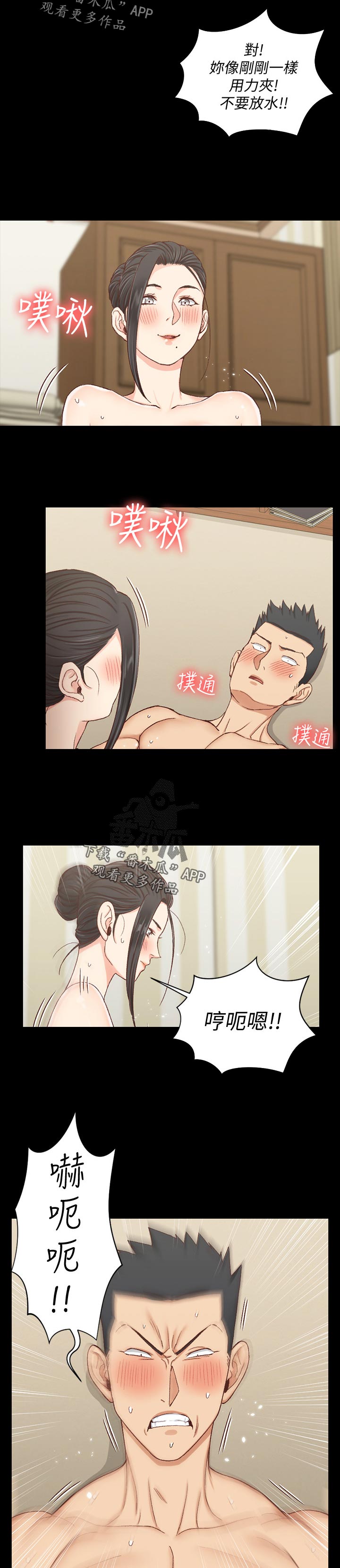 屋中藏娇漫画,第195章：第二次3图