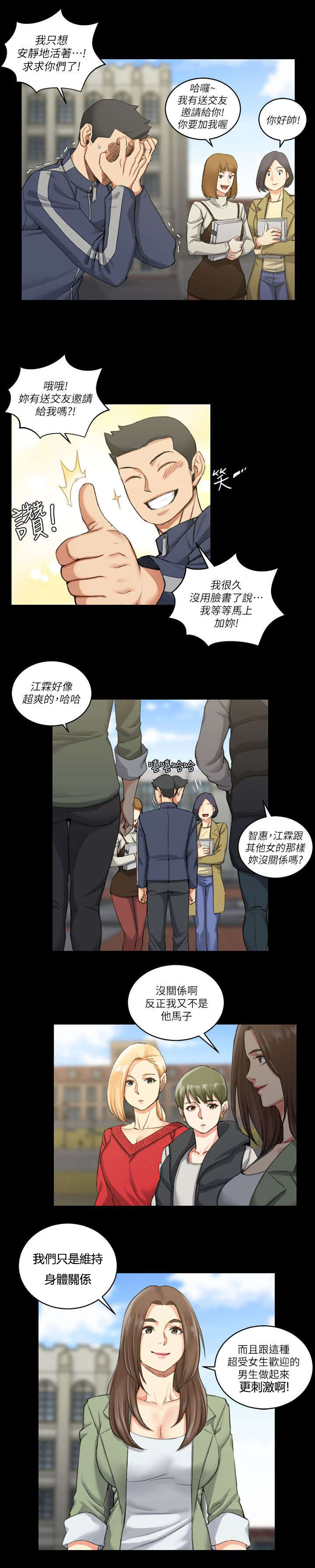 屋中藏娇漫画,第44章：脸书红人4图