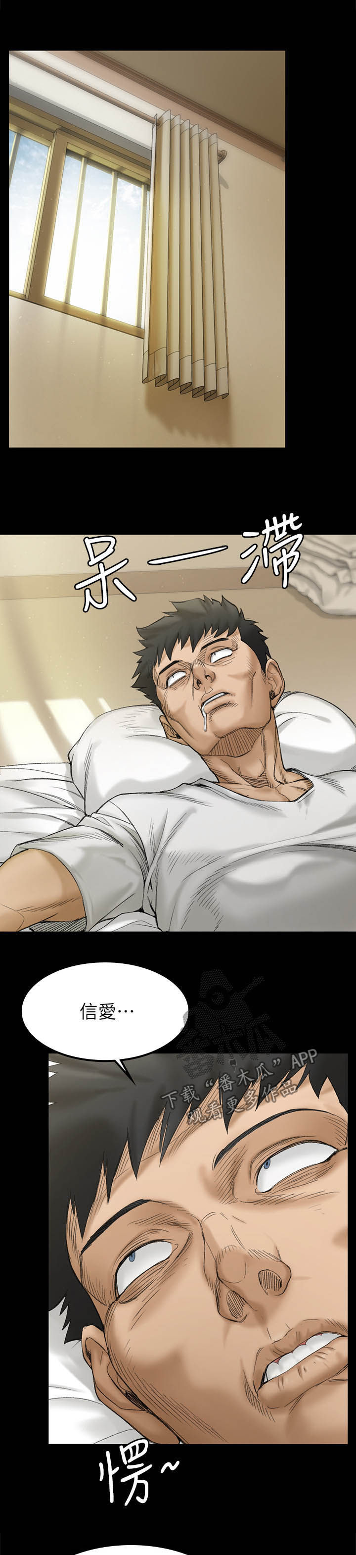 屋中藏娇漫画,第254章：单独见面4图