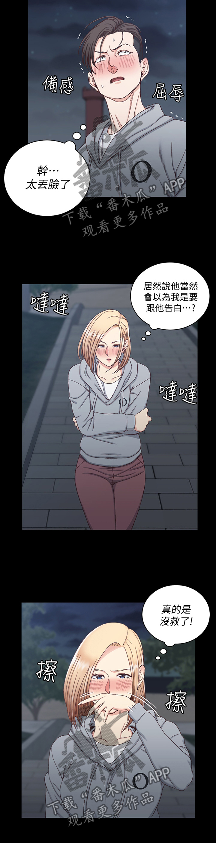 屋中藏娇漫画,第137章：双层巴士4图