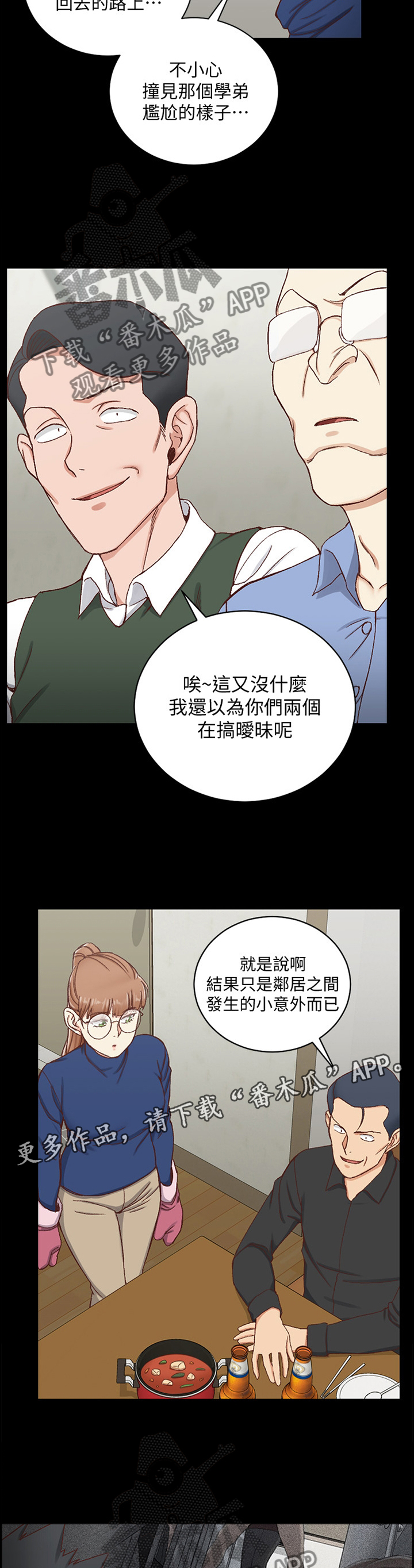 屋中藏娇漫画,第161章：悄悄话2图