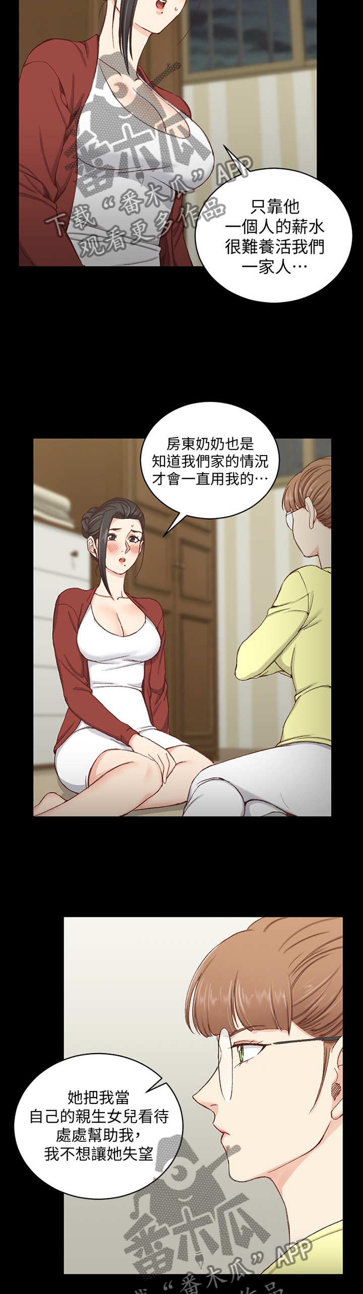 屋中藏娇漫画,第139章：保密5图