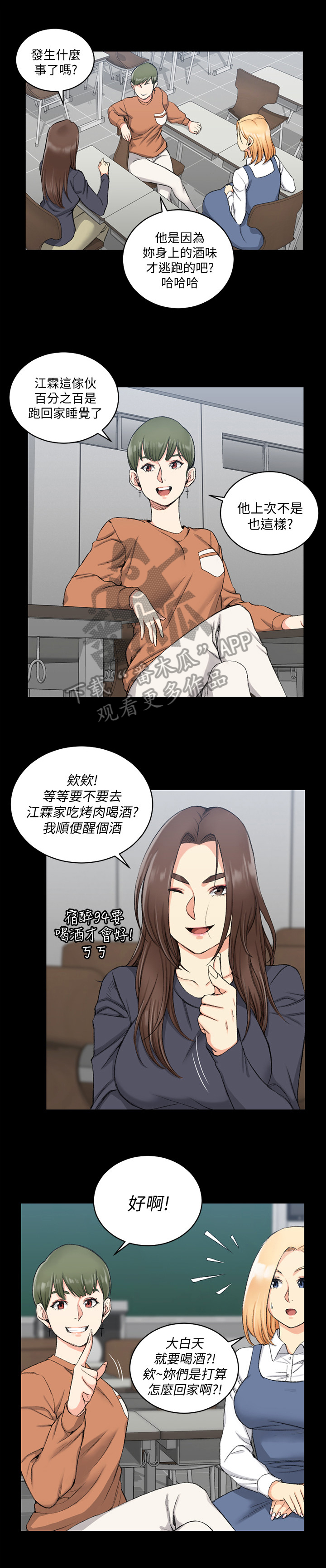 屋中藏娇漫画,第83章：被认出来5图