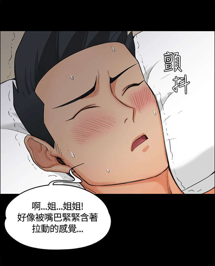 屋中藏娇漫画,第16章：管理员阿姨4图
