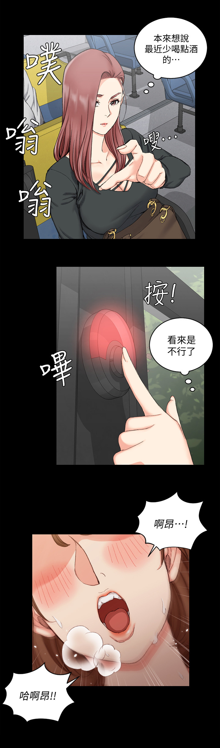 屋中藏娇漫画,第93章：兴致高昂3图