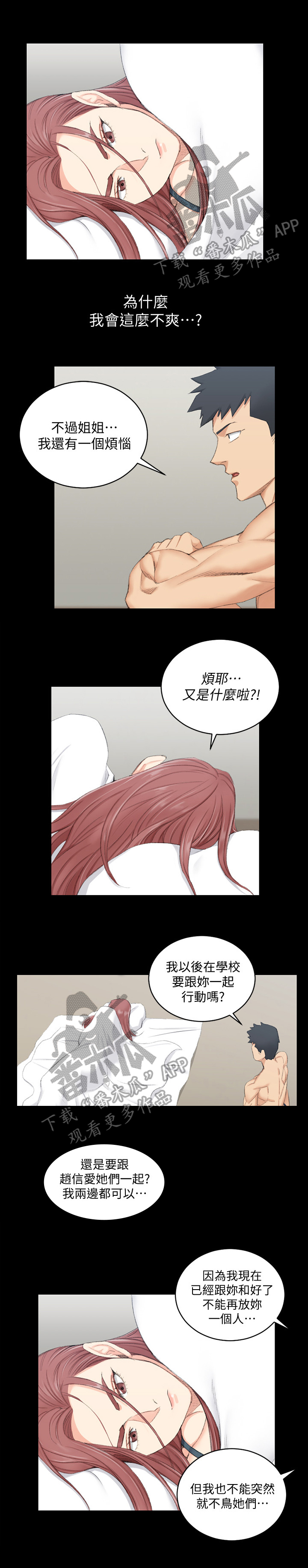 屋中藏娇漫画,第77章：最后的问题2图