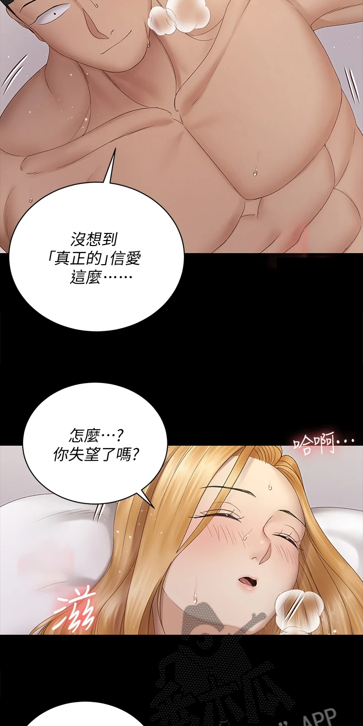 屋中藏娇漫画,第271章：本来面目3图