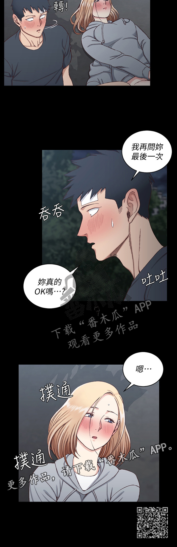 屋中藏娇漫画,第149章：你真的OK吗2图