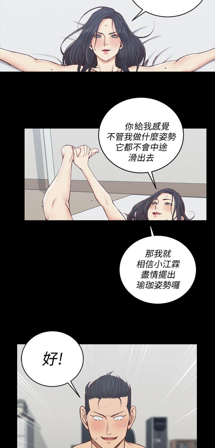 屋中藏娇漫画,第205章：瑜伽姿势5图