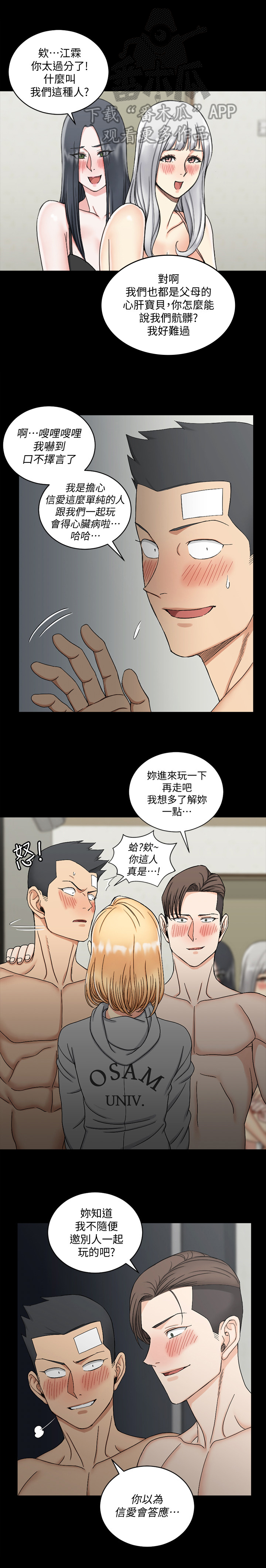 屋中藏娇漫画,第125章：没那么简单4图