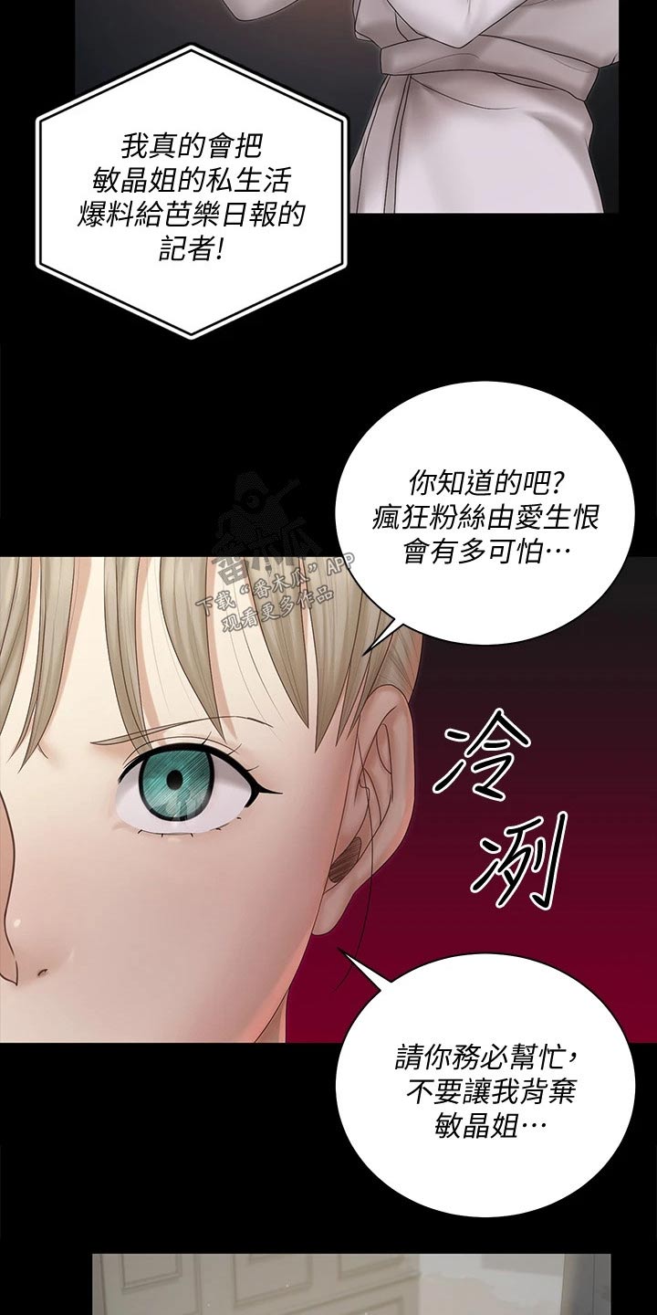 屋中藏娇漫画,第281章：怎么会这样3图