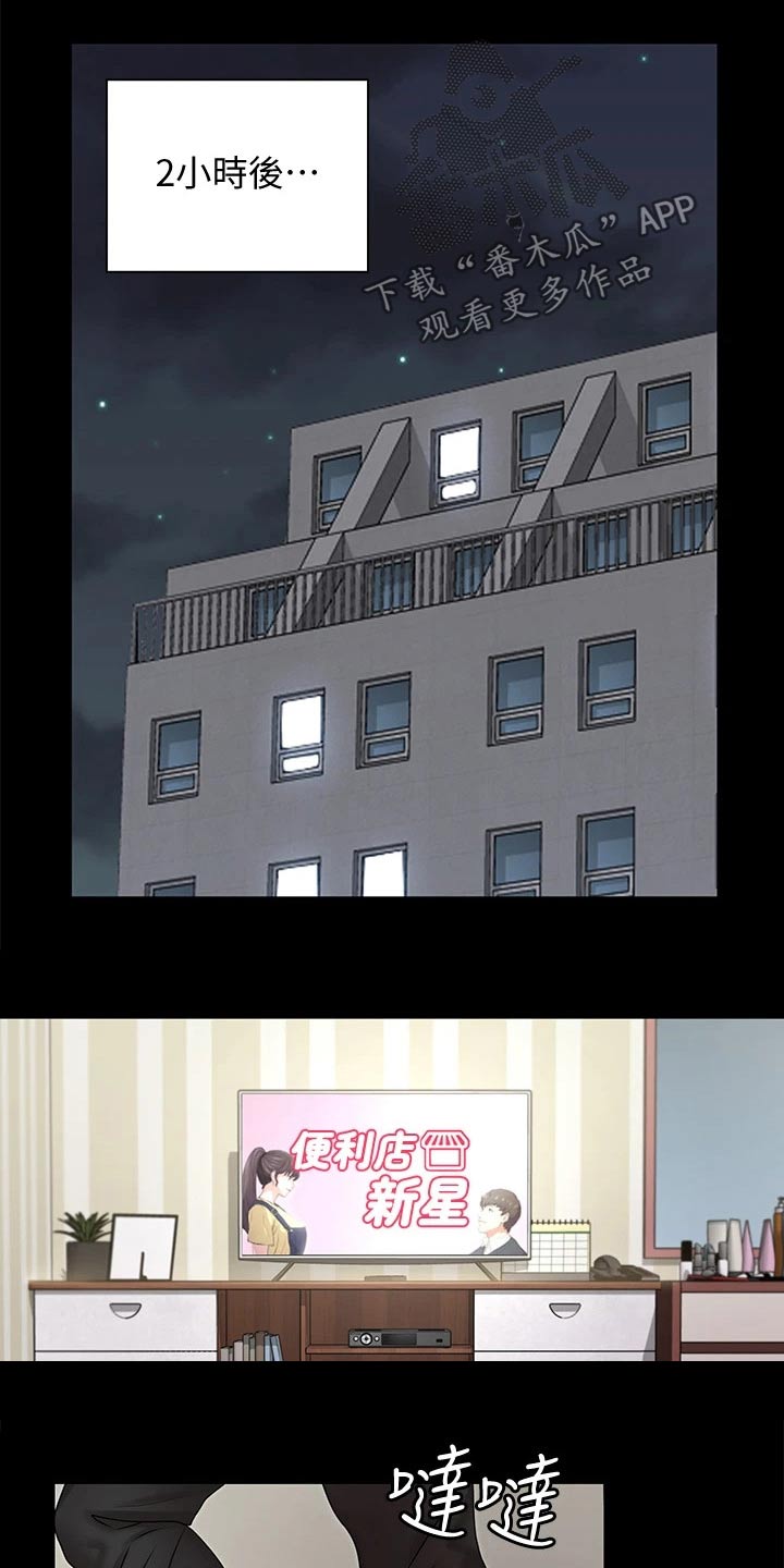 屋中藏娇女形容什么生肖漫画,第292章：终于2图