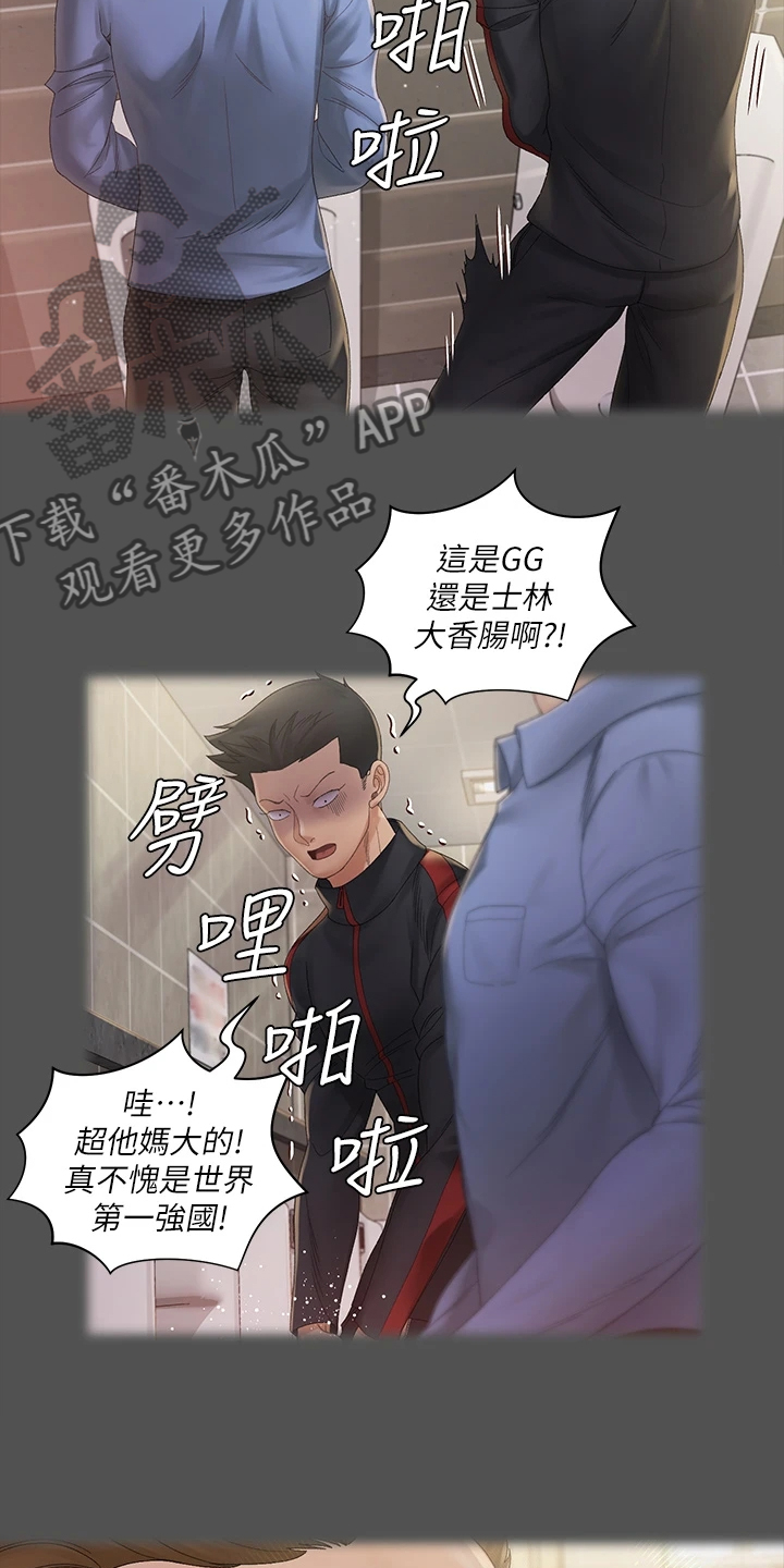 屋中藏娇漫画,第265章：是我吓到他了？2图