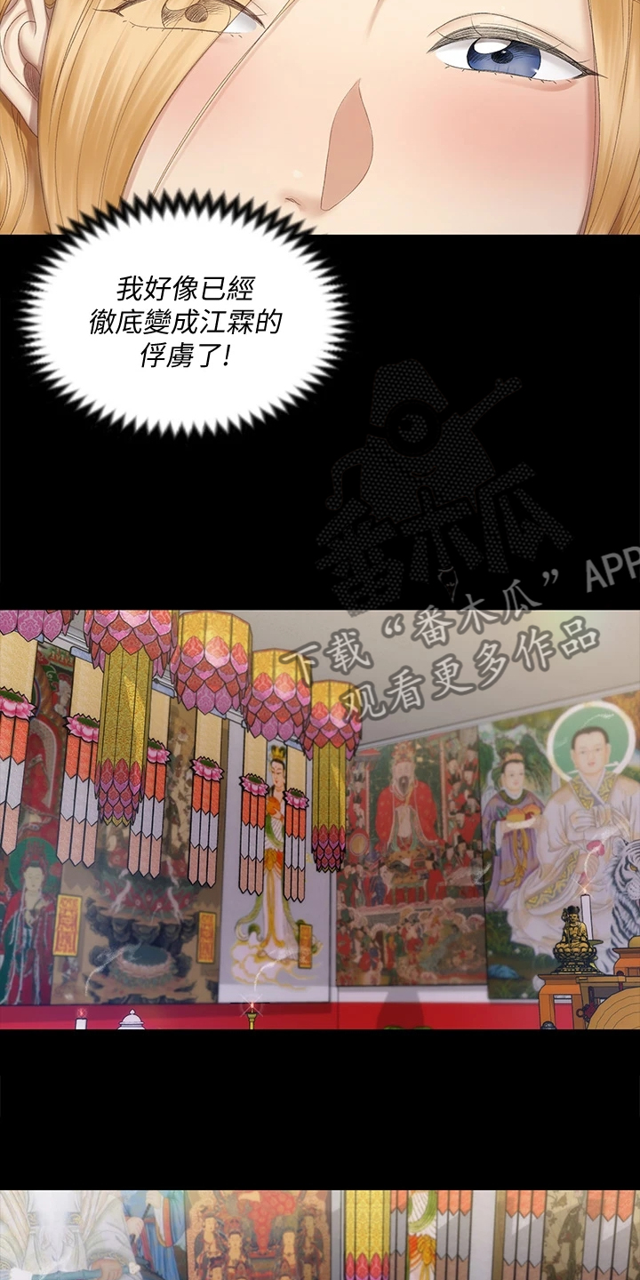 屋中藏娇漫画,第274章：变心了2图