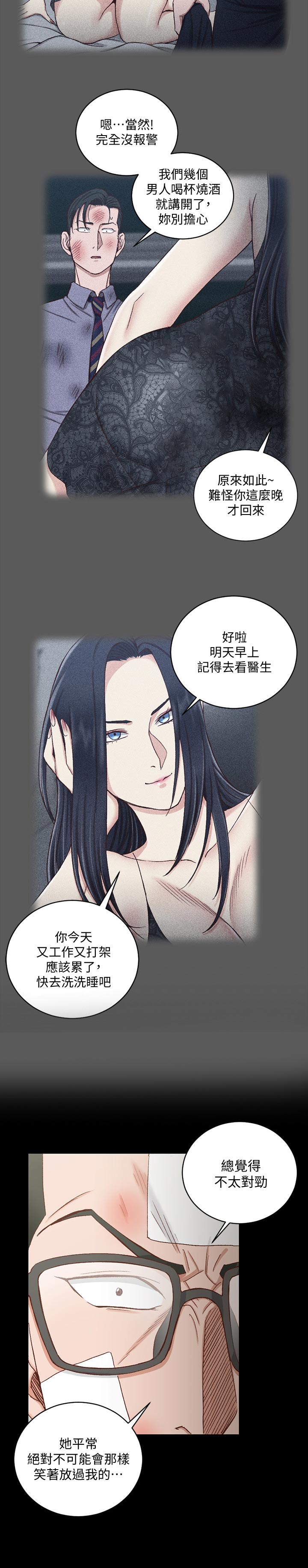 屋中藏娇漫画,第185章：不太对劲1图