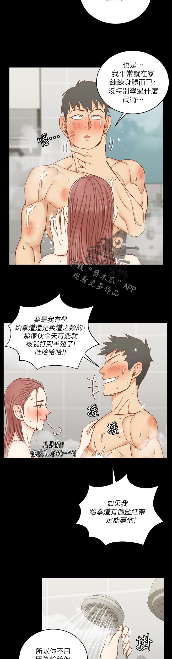 屋中藏娇漫画,第180章：心意5图