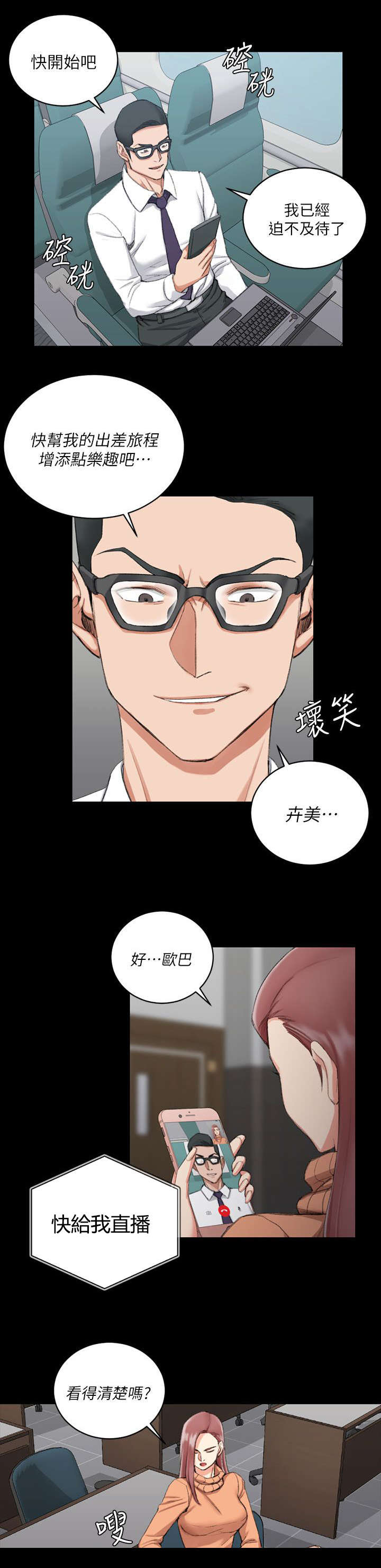 屋中藏娇漫画,第48章：闺蜜群1图