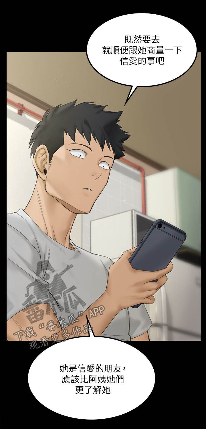 屋中藏娇漫画,第254章：单独见面5图