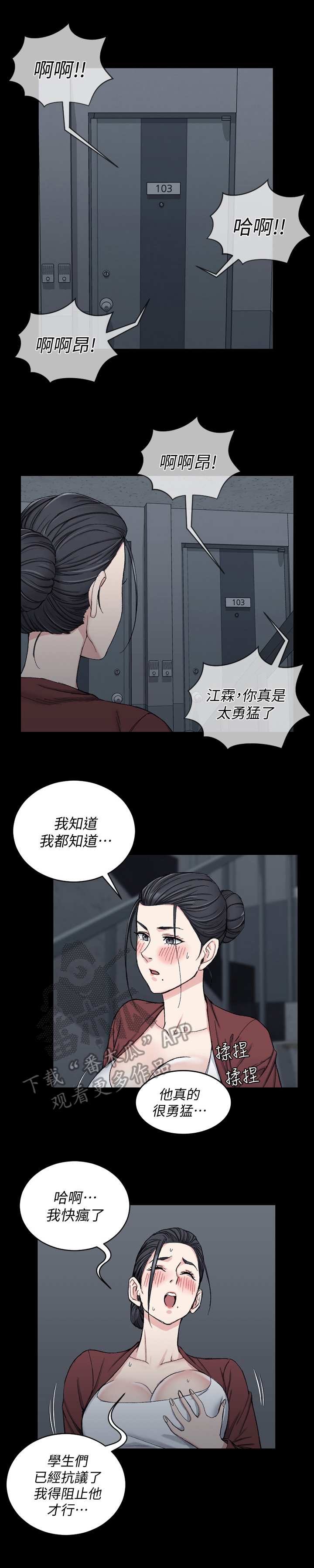 屋中藏娇漫画,第110章：再遇3图