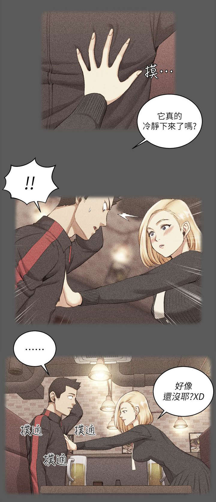 屋中藏娇漫画,第50章：疑惑不解5图