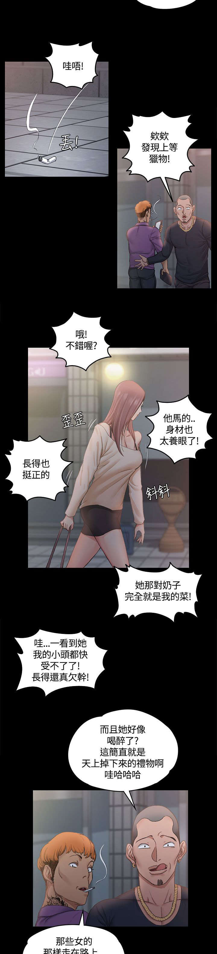 屋中藏娇漫画,第24章：同班同学3图