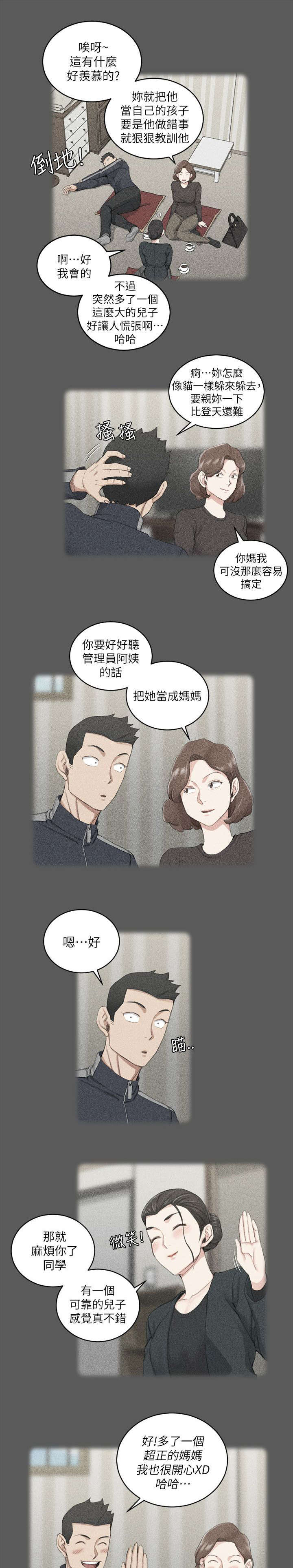 屋中藏娇漫画,第55章：回想4图