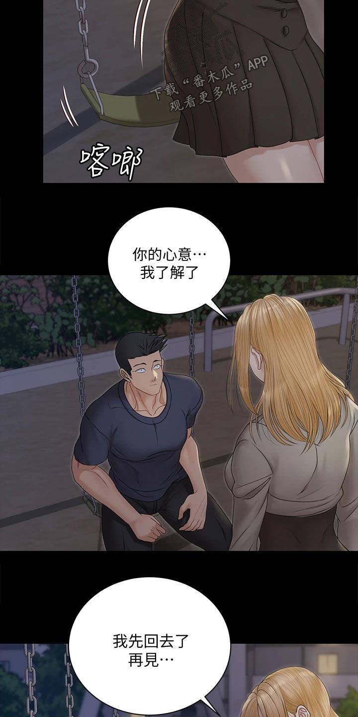 屋中藏娇漫画,第285章：不相信我1图